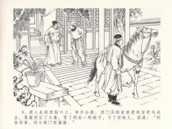 Page 7 of 金瓶梅全传 十九 官哥穿道袍