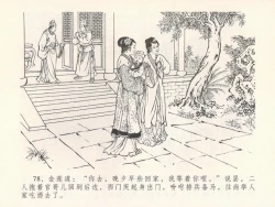 Page 82 of 金瓶梅全传 十九 官哥穿道袍