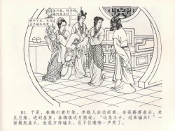 Page 85 of 金瓶梅全传 十九 官哥穿道袍