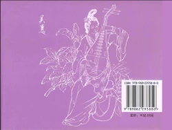 Page 90 of 金瓶梅全传 十九 官哥穿道袍