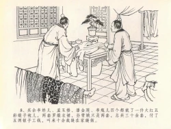 Page 12 of 金瓶梅全传 二十 豪门放烟火