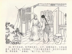 Page 14 of 金瓶梅全传 二十 豪门放烟火