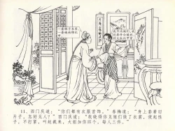 Page 15 of 金瓶梅全传 二十 豪门放烟火