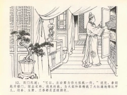 Page 16 of 金瓶梅全传 二十 豪门放烟火