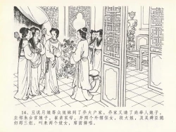 Page 18 of 金瓶梅全传 二十 豪门放烟火