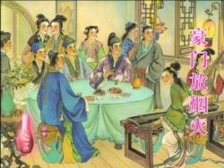 Page 1 of 金瓶梅全传 二十 豪门放烟火