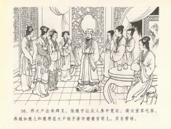 Page 20 of 金瓶梅全传 二十 豪门放烟火