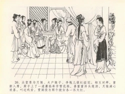 Page 24 of 金瓶梅全传 二十 豪门放烟火