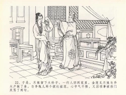 Page 26 of 金瓶梅全传 二十 豪门放烟火