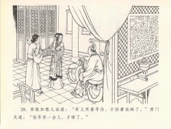 Page 32 of 金瓶梅全传 二十 豪门放烟火