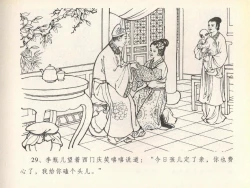 Page 33 of 金瓶梅全传 二十 豪门放烟火