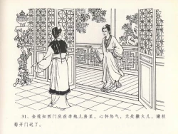 Page 35 of 金瓶梅全传 二十 豪门放烟火