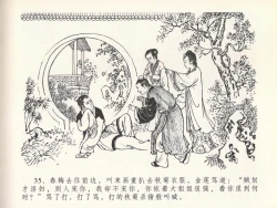 Page 39 of 金瓶梅全传 二十 豪门放烟火