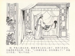 Page 42 of 金瓶梅全传 二十 豪门放烟火