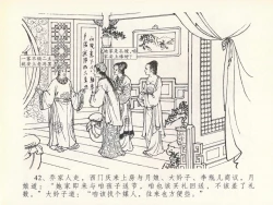 Page 46 of 金瓶梅全传 二十 豪门放烟火