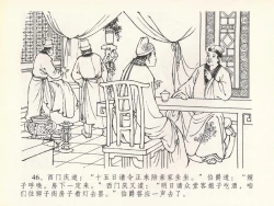 Page 50 of 金瓶梅全传 二十 豪门放烟火