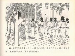 Page 53 of 金瓶梅全传 二十 豪门放烟火