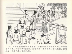 Page 55 of 金瓶梅全传 二十 豪门放烟火