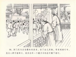 Page 62 of 金瓶梅全传 二十 豪门放烟火