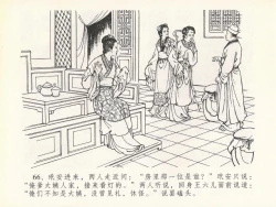 Page 70 of 金瓶梅全传 二十 豪门放烟火