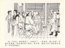 Page 74 of 金瓶梅全传 二十 豪门放烟火