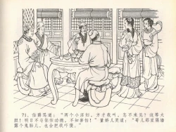 Page 75 of 金瓶梅全传 二十 豪门放烟火
