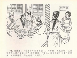 Page 76 of 金瓶梅全传 二十 豪门放烟火