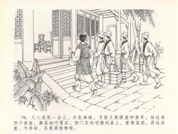 Page 80 of 金瓶梅全传 二十 豪门放烟火