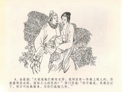 Page 8 of 金瓶梅全传 二十 豪门放烟火