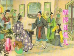 Page 1 of 金瓶梅全传 二十一 醉拶夏花儿