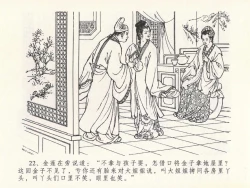 Page 26 of 金瓶梅全传 二十一 醉拶夏花儿