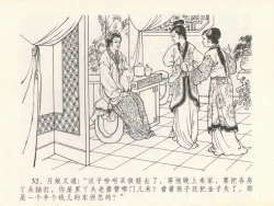 Page 36 of 金瓶梅全传 二十一 醉拶夏花儿