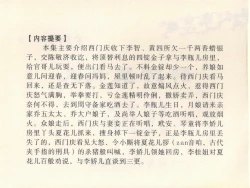 Page 4 of 金瓶梅全传 二十一 醉拶夏花儿