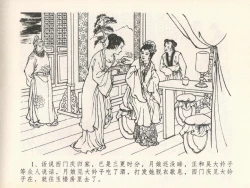 Page 5 of 金瓶梅全传 二十一 醉拶夏花儿