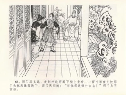 Page 70 of 金瓶梅全传 二十一 醉拶夏花儿