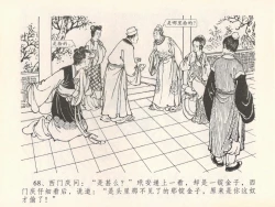 Page 72 of 金瓶梅全传 二十一 醉拶夏花儿