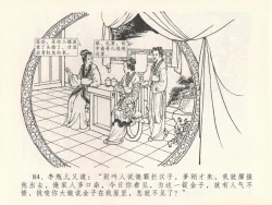 Page 88 of 金瓶梅全传 二十一 醉拶夏花儿
