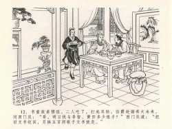 Page 16 of 金瓶梅全传 二十二 含怒骂玳安