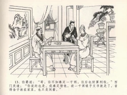 Page 17 of 金瓶梅全传 二十二 含怒骂玳安