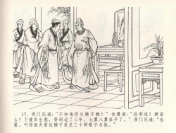 Page 21 of 金瓶梅全传 二十二 含怒骂玳安