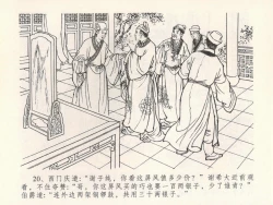 Page 24 of 金瓶梅全传 二十二 含怒骂玳安
