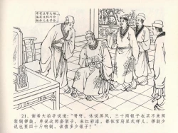 Page 25 of 金瓶梅全传 二十二 含怒骂玳安