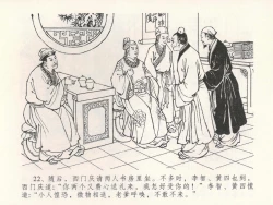 Page 26 of 金瓶梅全传 二十二 含怒骂玳安