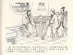 Page 33 of 金瓶梅全传 二十二 含怒骂玳安
