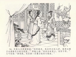 Page 38 of 金瓶梅全传 二十二 含怒骂玳安