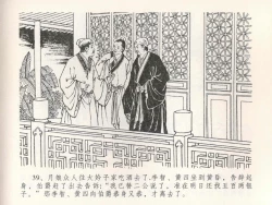 Page 43 of 金瓶梅全传 二十二 含怒骂玳安