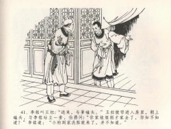 Page 45 of 金瓶梅全传 二十二 含怒骂玳安