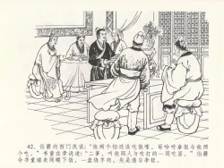 Page 46 of 金瓶梅全传 二十二 含怒骂玳安