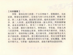 Page 4 of 金瓶梅全传 二十二 含怒骂玳安