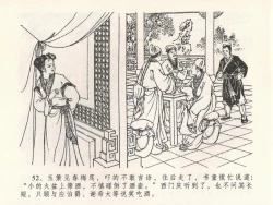 Page 56 of 金瓶梅全传 二十二 含怒骂玳安